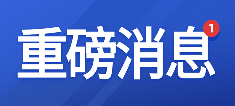 重磅 丨網(wǎng)信辦就修改《中華人民共和國(guó)網(wǎng)絡(luò)安全法》公開(kāi)征求意見(jiàn)（附對(duì)比）